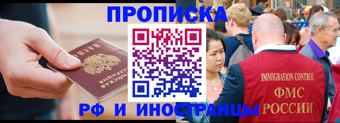 временная регистрация купить в Канске