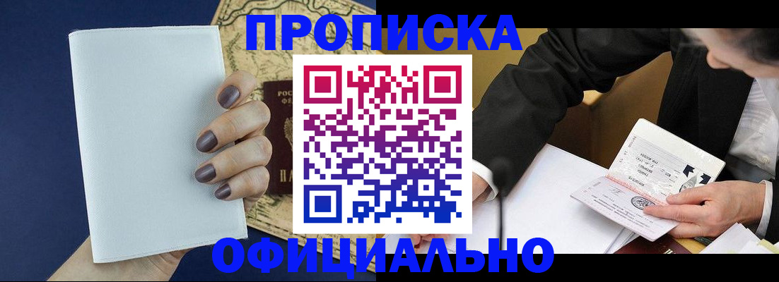 временная регистрация законно в Канске