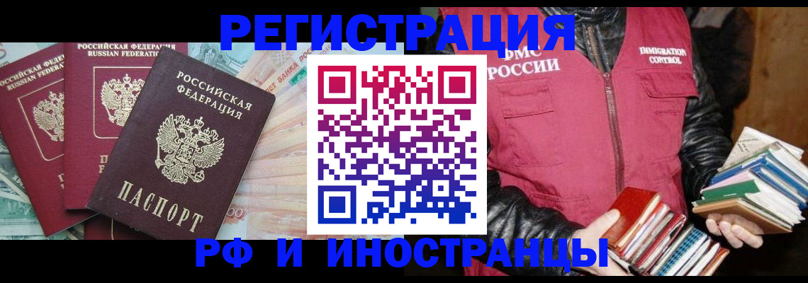 прописка законно в Канске